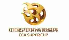 中超联赛视频：新赛季的中国超级杯7月4日将确定无缘开打