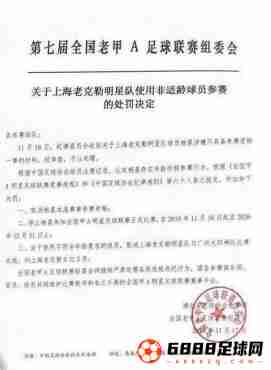 杨晨造假被禁赛8年，直到2026年12月31日
