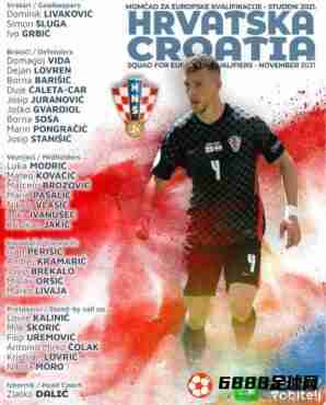 克罗地亚大名单全新推出：布莱卡洛，奥尔西奇入选