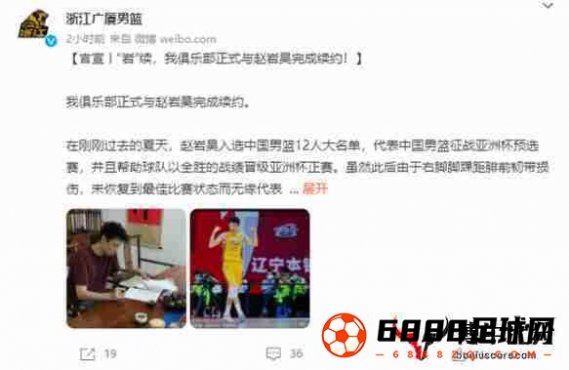 浙江广厦篮球队与赵岩昊达成一致，双方签订新合同