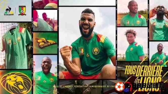 喀麦隆国家队球衣全新出炉，延续引以为傲的绿色传统