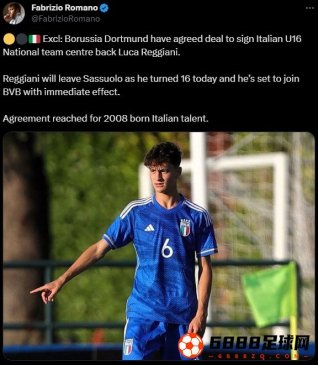 多特签下意大利小将雷吉亚尼，16岁生日当天加盟